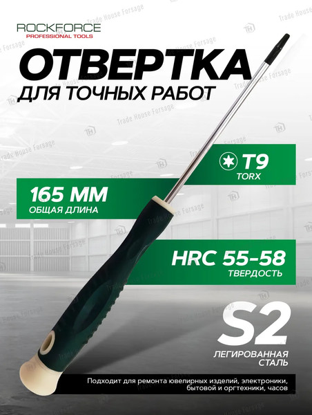 Отвертка RockForce 19 556 / RF-73607509