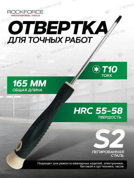 Отвертка RockForce 19 557 / RF-73607510