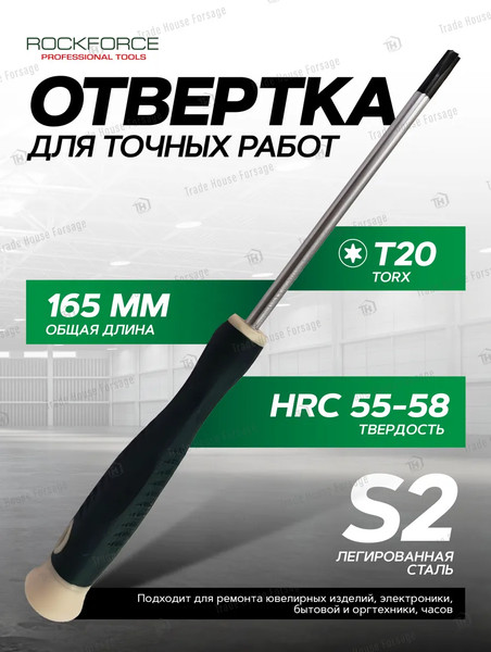 Отвертка RockForce 19 559 / RF-73607520