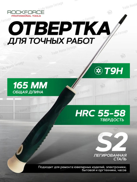 Отвертка RockForce 19 564 / RF-73707509
