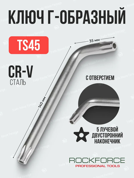 Гаечный ключ RockForce 25 560 / RF-76F45
