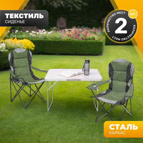 Комплект складной мебели Sundays ZC-CT004/ZC-CC102 - фото