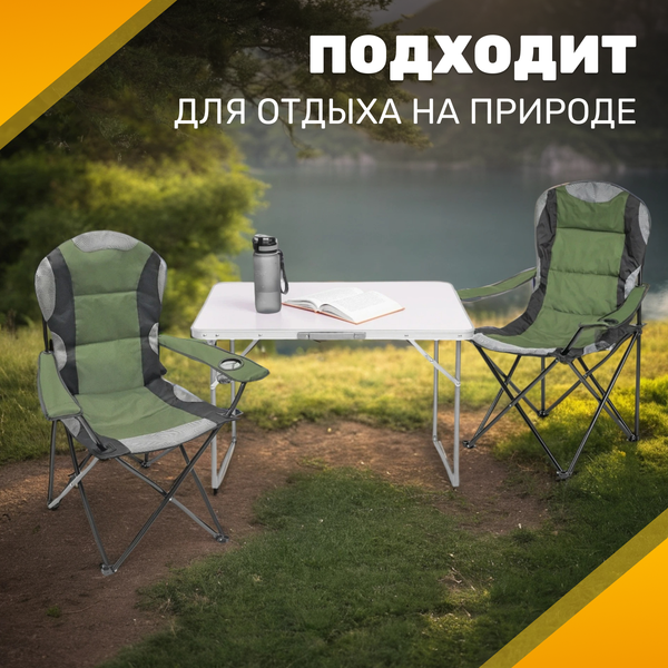 Комплект складной мебели Sundays ZC-CT004/ZC-CC102