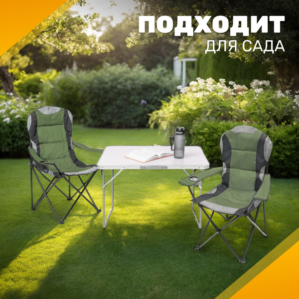 Комплект складной мебели Sundays ZC-CT004/ZC-CC102