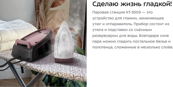 Утюг с парогенератором Kitfort КТ-9309