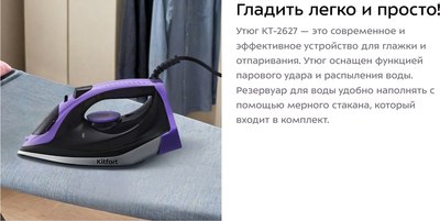 Утюг Kitfort КТ-2627