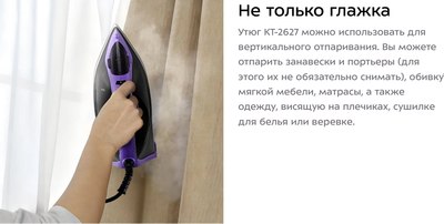 Утюг Kitfort КТ-2627