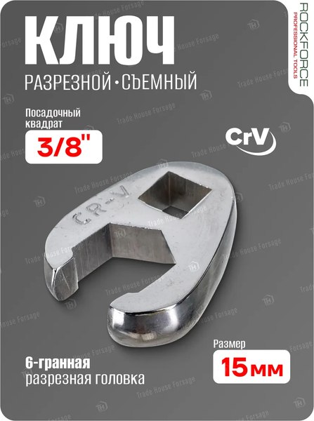 Гаечный ключ RockForce RF-751315