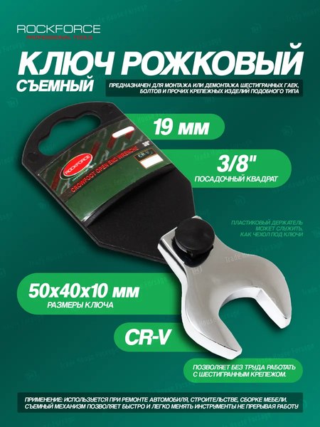Гаечный ключ RockForce RF-751319A