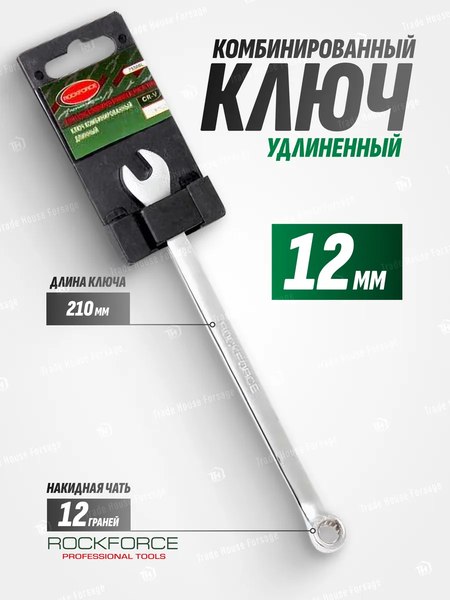 Гаечный ключ RockForce RF-75512L 