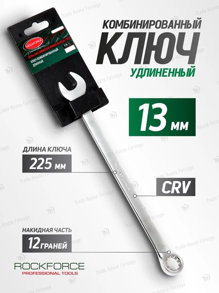 Гаечный ключ RockForce RF-75513L