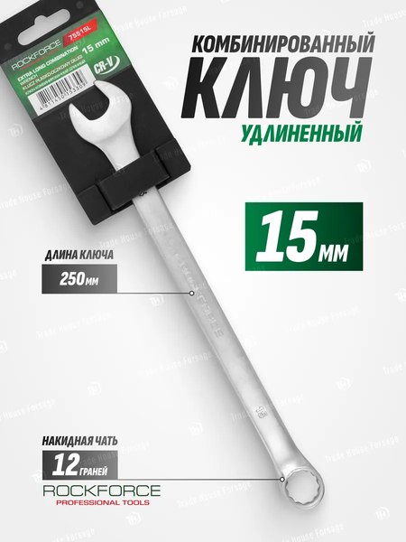 Гаечный ключ RockForce RF-75515L