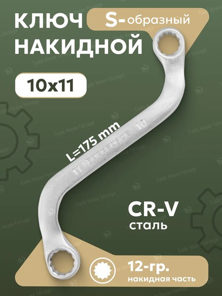 Гаечный ключ RockForce RF-7611011A