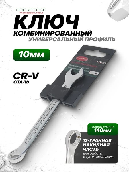 Гаечный ключ RockForce RF-75510MD