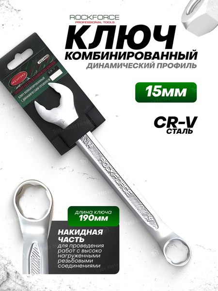 Гаечный ключ RockForce RF-75515HD