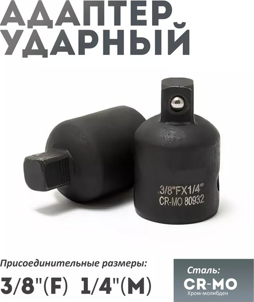 Адаптер слесарный RockForce 28 182 / RF-80932MPB