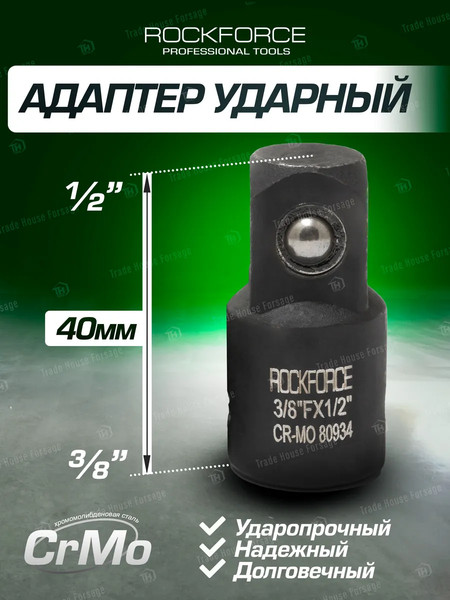 Адаптер слесарный RockForce 28 183 / RF-80934MPB