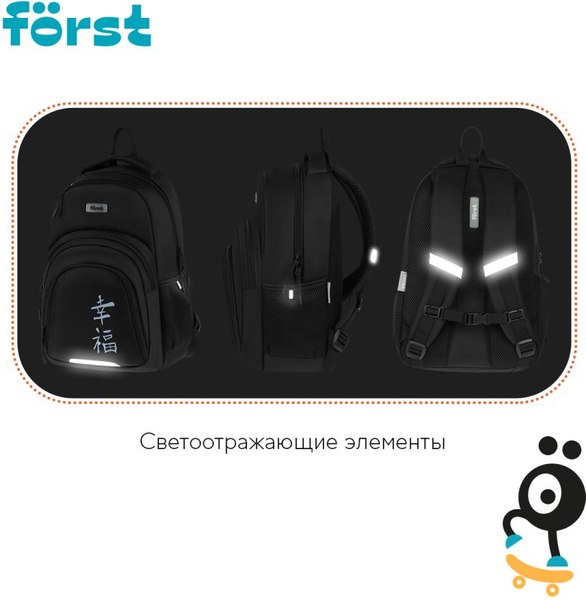 Школьный рюкзак Forst F-Line. New Way / FT-RM-082506