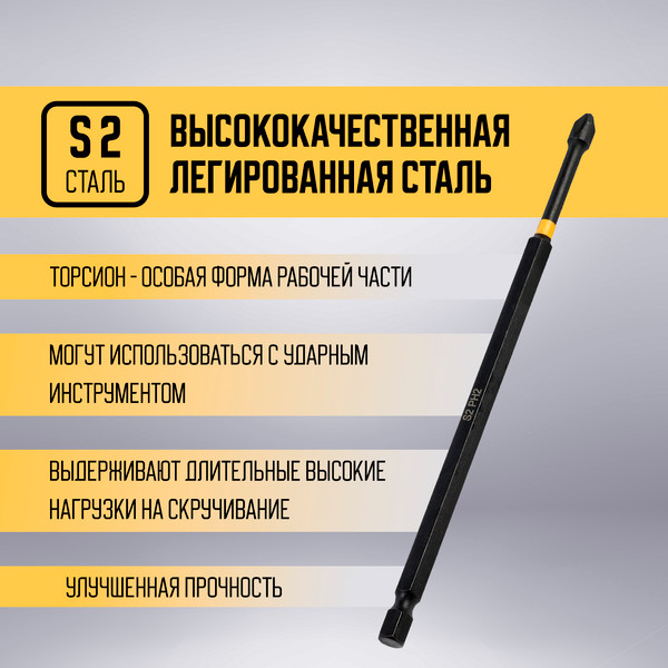 Бита Tundra Профи Torsion сталь S2 PH2x127мм / 9935340