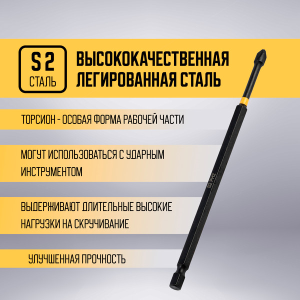 Бита Tundra Профи Torsion сталь S2 PH2x150мм / 9935341