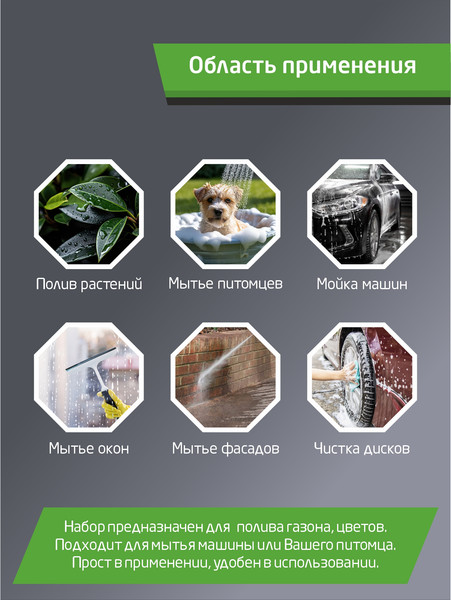 Набор поливочный Leonord EGS002 / 111079