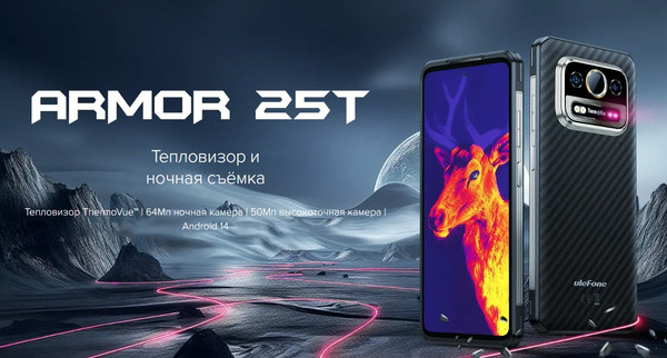 Смартфон Ulefone Armor 25T 6GB/256GB