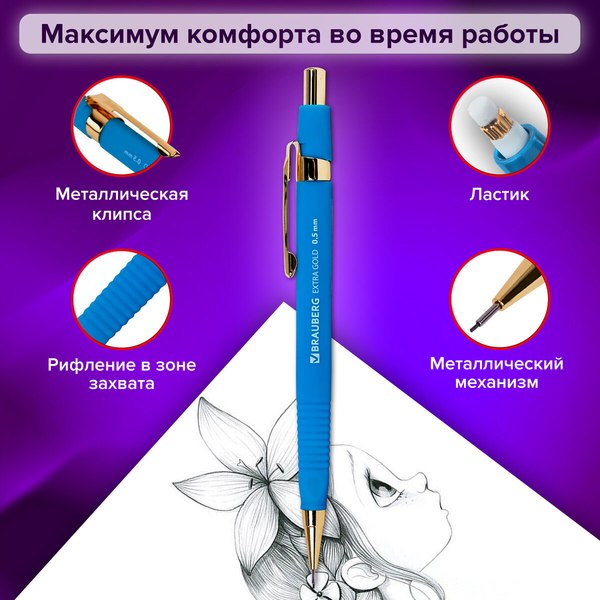 Механический карандаш Brauberg Extra Gold. С набором грифелей / 181964