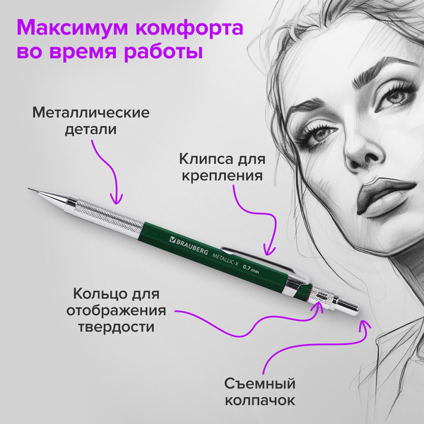 Механический карандаш Brauberg Metallic-X 07. С набором грифелей / 181966