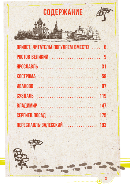 Путеводитель АСТ Золотое кольцо. Очарование древних городов, мягкая обложка