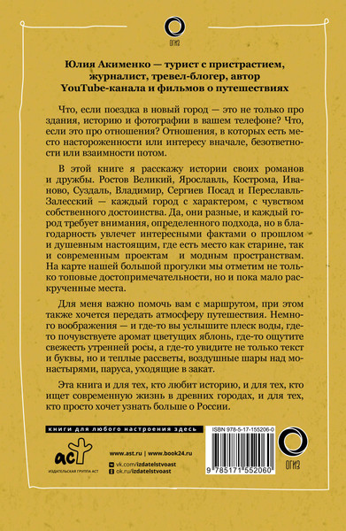 Путеводитель АСТ Золотое кольцо. Очарование древних городов, мягкая обложка