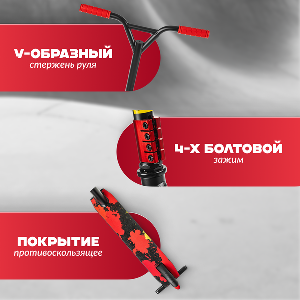 Самокат трюковый Ricos Flash JL-300A-4