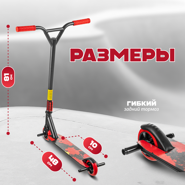 Самокат трюковый Ricos Flash JL-300A-4