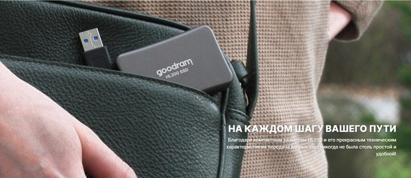 Внешний жесткий диск Goodram SSDPR-HL200-512