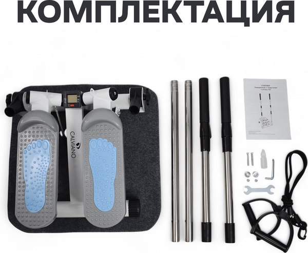 Степпер Calviano 202