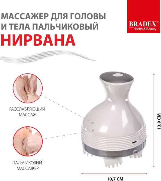 Массажер электронный Bradex Нирвана / KZ 0574