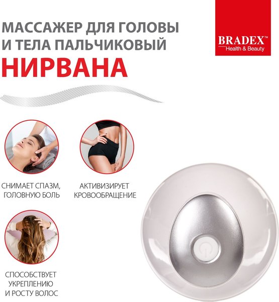 Массажер электронный Bradex Нирвана / KZ 0574