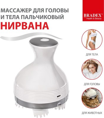 Массажер электронный Bradex Нирвана / KZ 0574