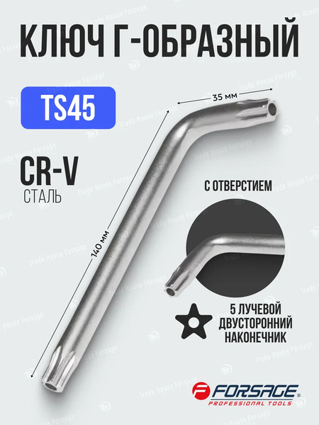 Гаечный ключ Forsage TS45 2 082 / F-76F45