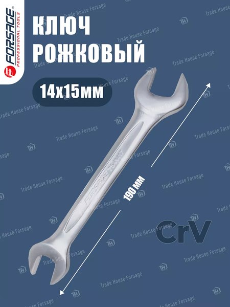 Гаечный ключ Forsage 14x15мм / F-7541415