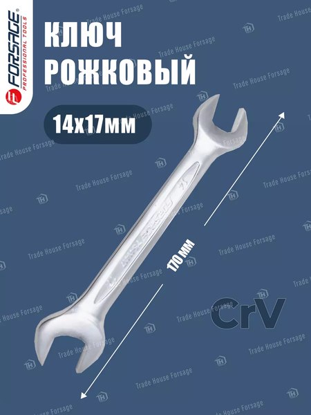 Гаечный ключ Forsage 14x17мм / F-7541417