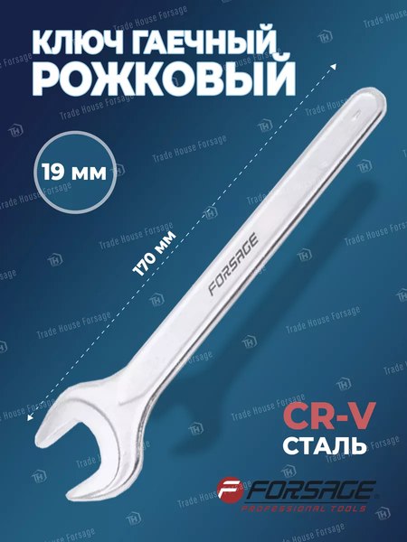 Гаечный ключ Forsage F-89419
