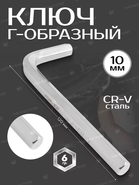 Гаечный ключ Forsage 10мм 9 828 / F-76410