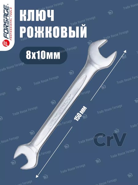 Гаечный ключ Forsage 8x10мм / F-7540810