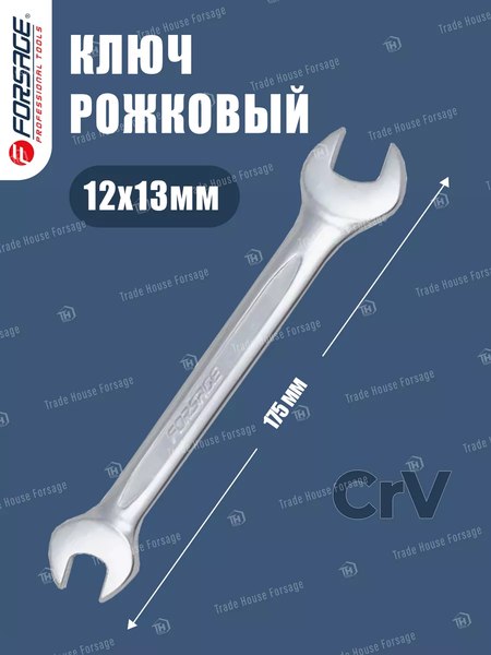 Гаечный ключ Forsage 12x13мм / F-7541213