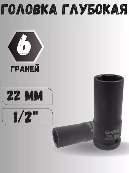 Головка слесарная Forsage F-4458522TH