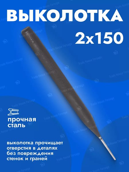 Выколотка Forsage 2мм F-6042150