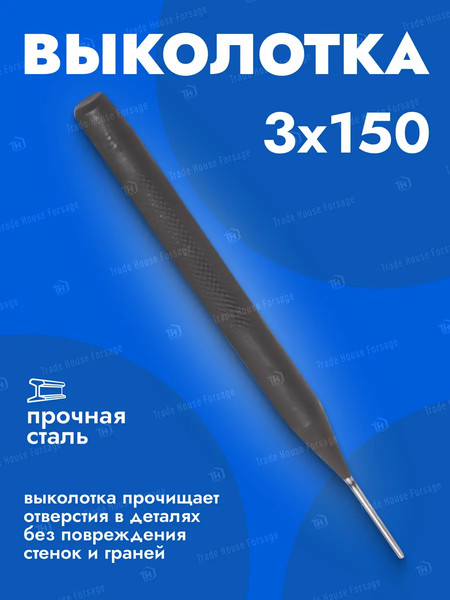 Выколотка Forsage 3мм F-6043150