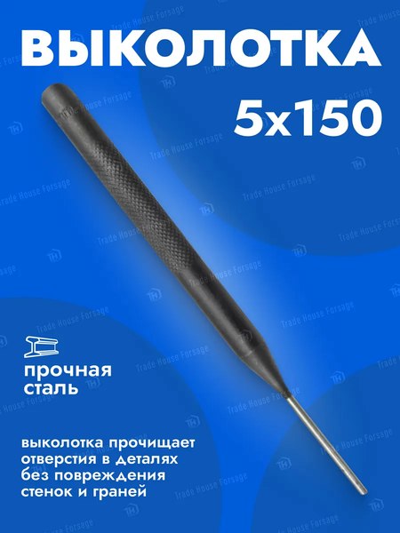 Выколотка Forsage 5мм F-6045150