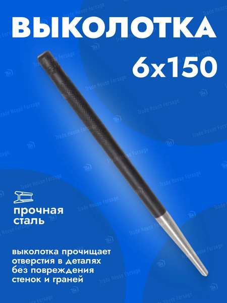 Выколотка Forsage 6мм F-6046150