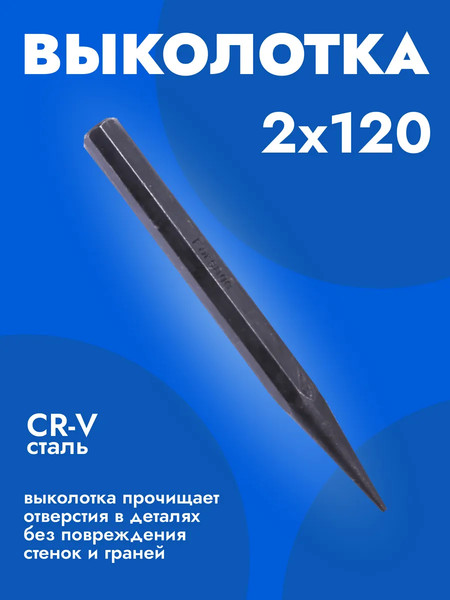 Выколотка Forsage 2мм 16 360 / F-6062120